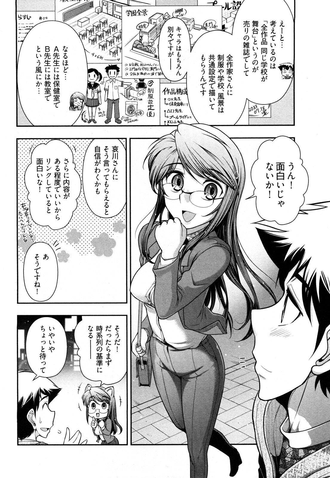 [Ohmi Takeshi] Gekkan Aikawa Henshuuchou Vol.3 page 37 full