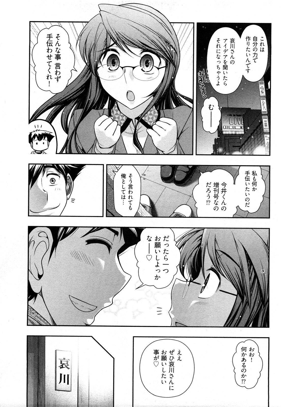 [Ohmi Takeshi] Gekkan Aikawa Henshuuchou Vol.3 page 38 full