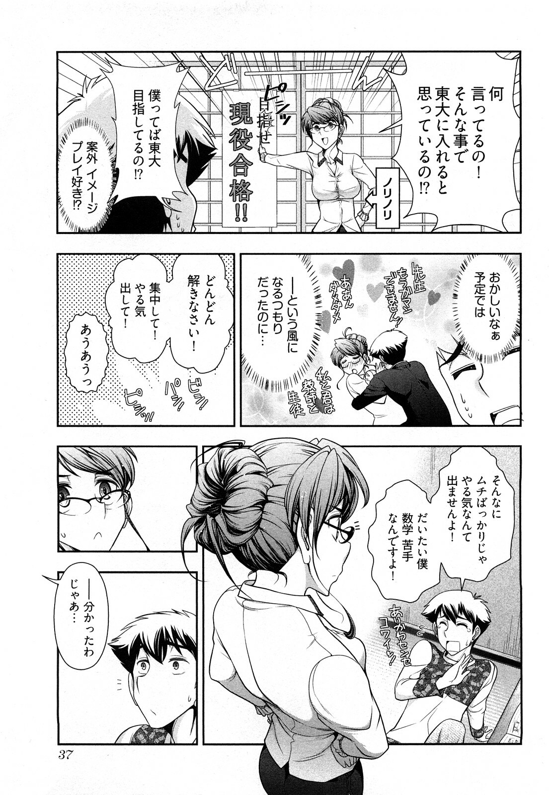 [Ohmi Takeshi] Gekkan Aikawa Henshuuchou Vol.3 page 40 full