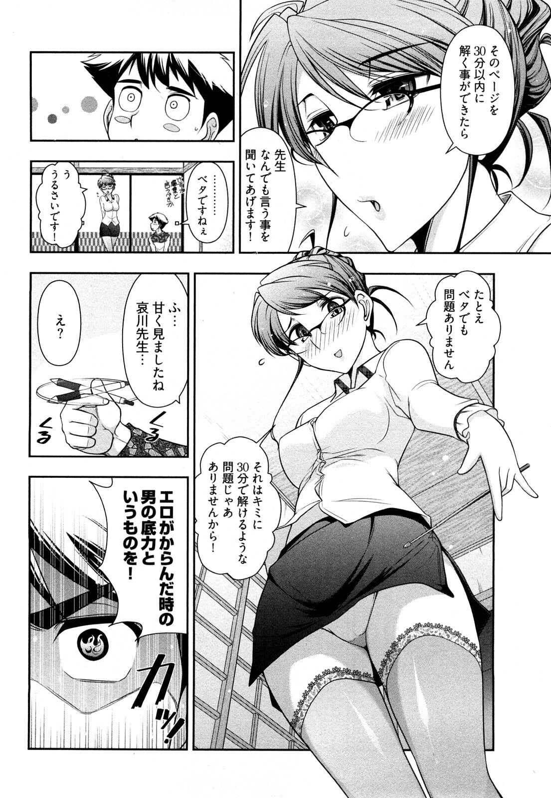 [Ohmi Takeshi] Gekkan Aikawa Henshuuchou Vol.3 page 41 full