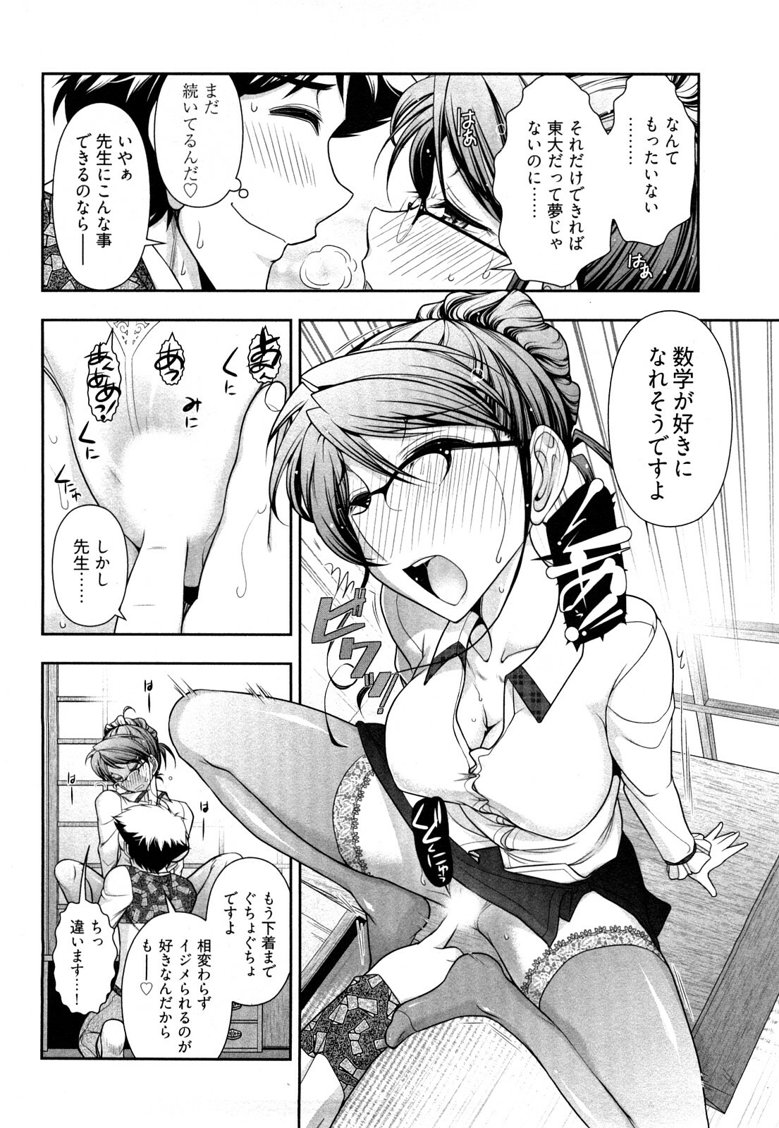 [Ohmi Takeshi] Gekkan Aikawa Henshuuchou Vol.3 page 43 full