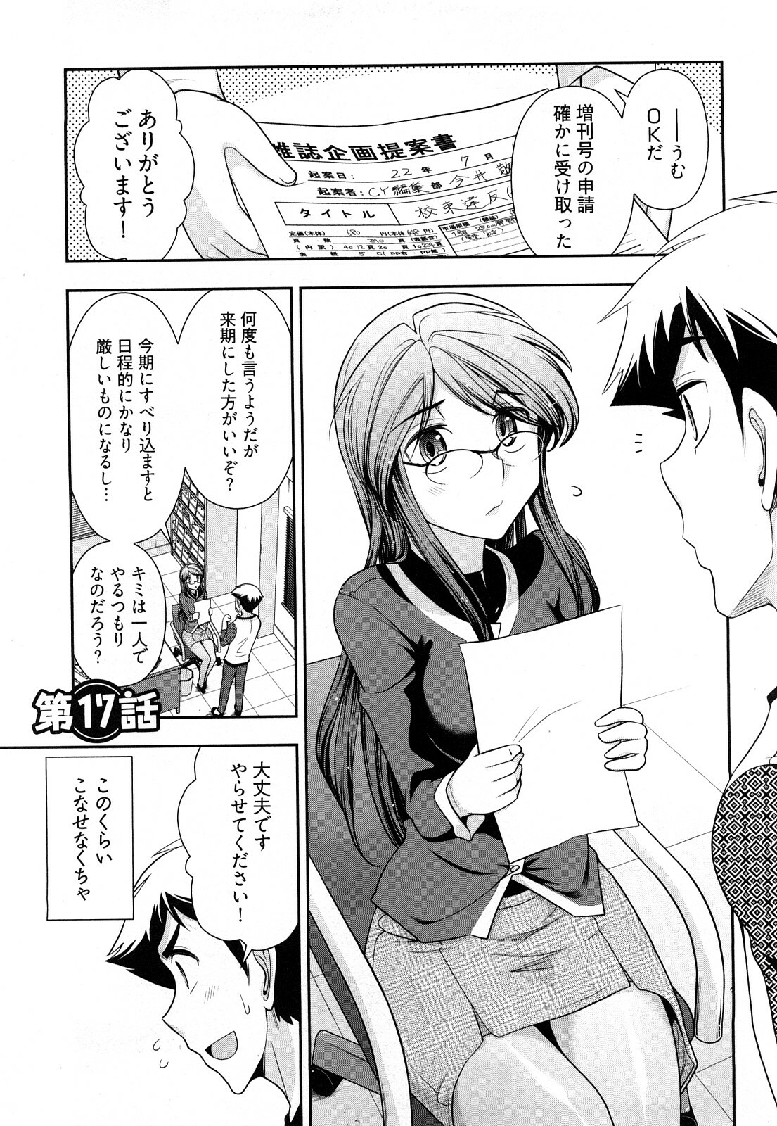 [Ohmi Takeshi] Gekkan Aikawa Henshuuchou Vol.3 page 52 full