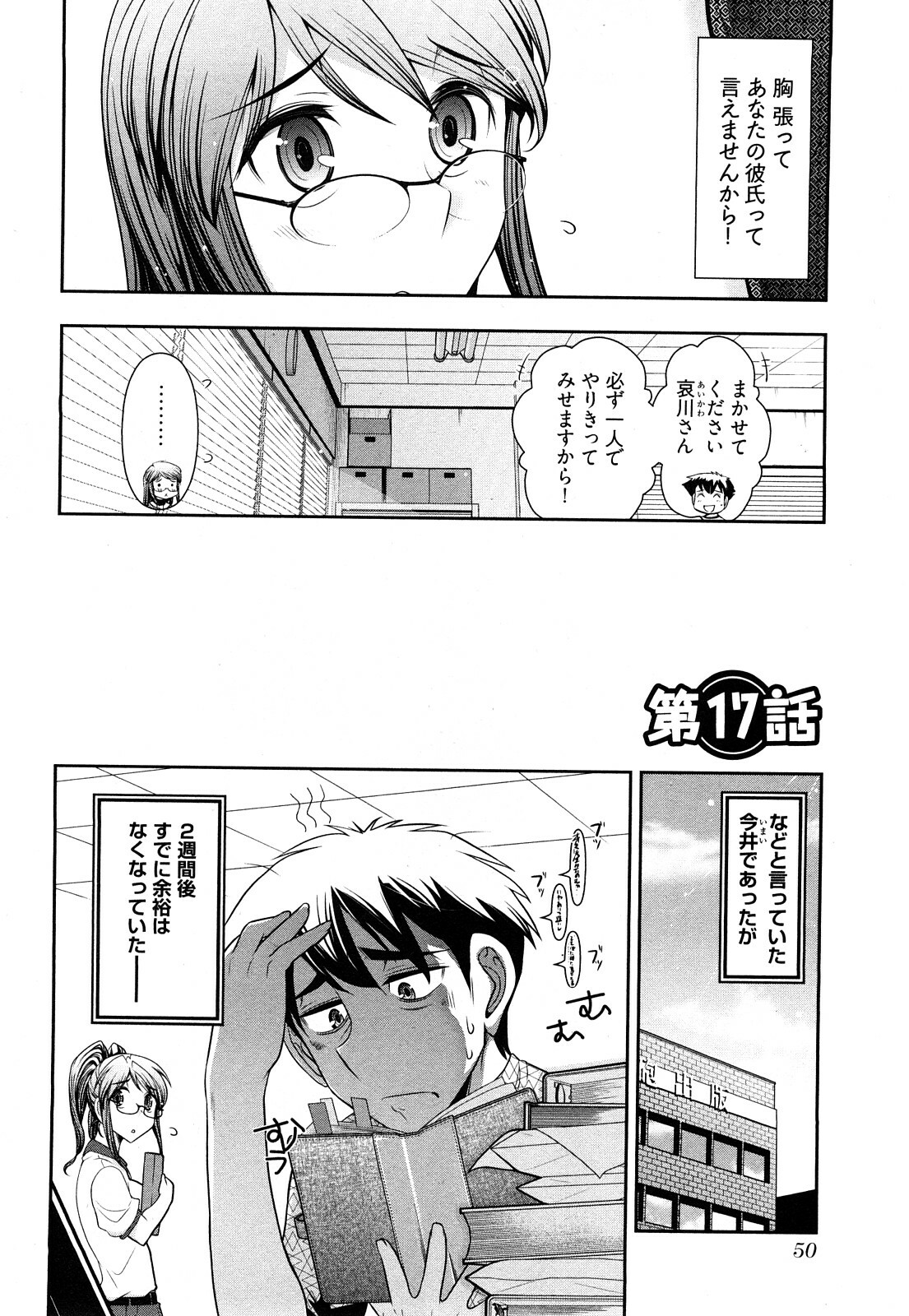 [Ohmi Takeshi] Gekkan Aikawa Henshuuchou Vol.3 page 53 full