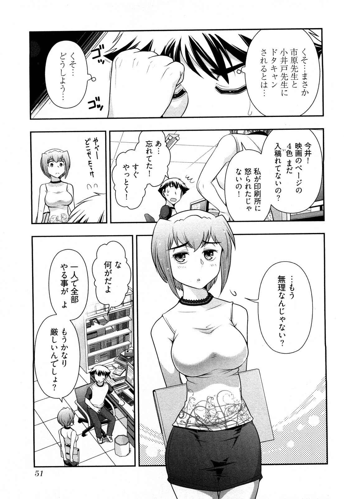 [Ohmi Takeshi] Gekkan Aikawa Henshuuchou Vol.3 page 54 full