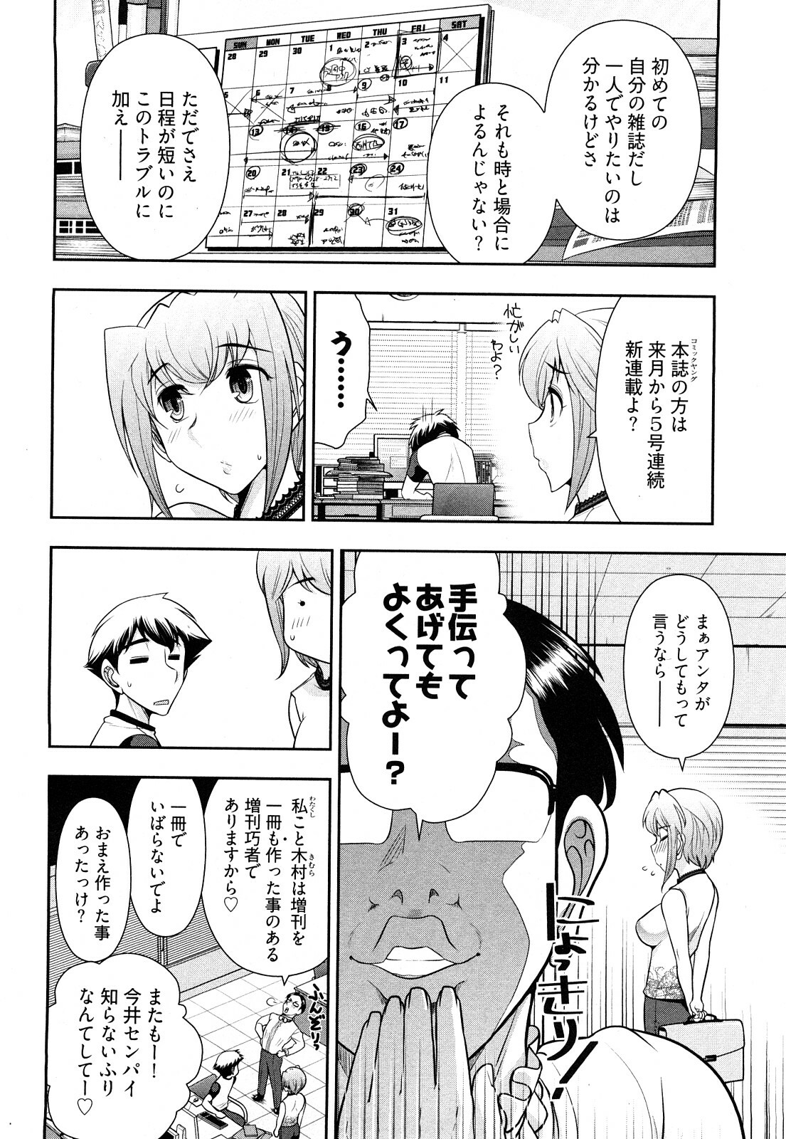 [Ohmi Takeshi] Gekkan Aikawa Henshuuchou Vol.3 page 55 full