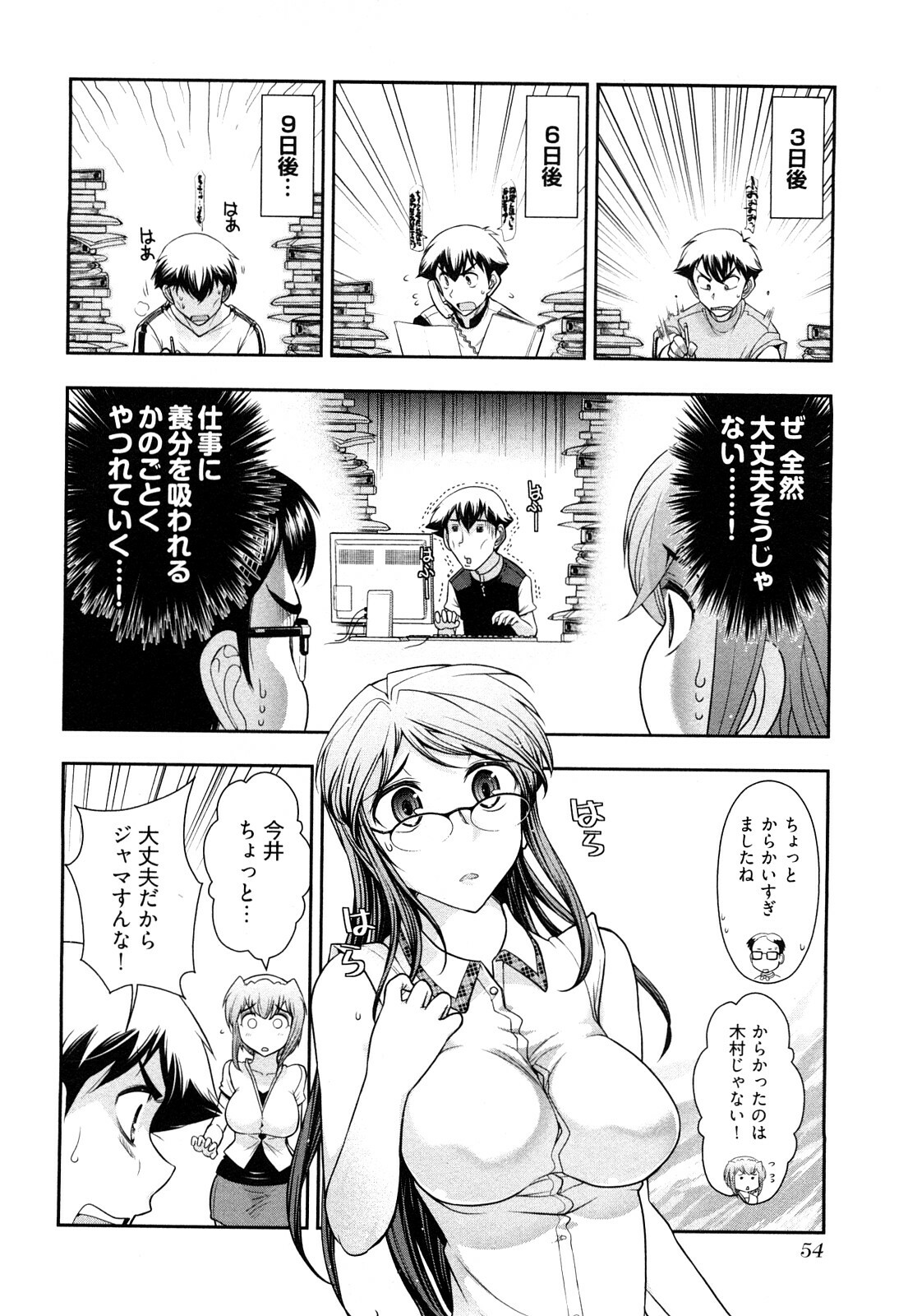 [Ohmi Takeshi] Gekkan Aikawa Henshuuchou Vol.3 page 57 full