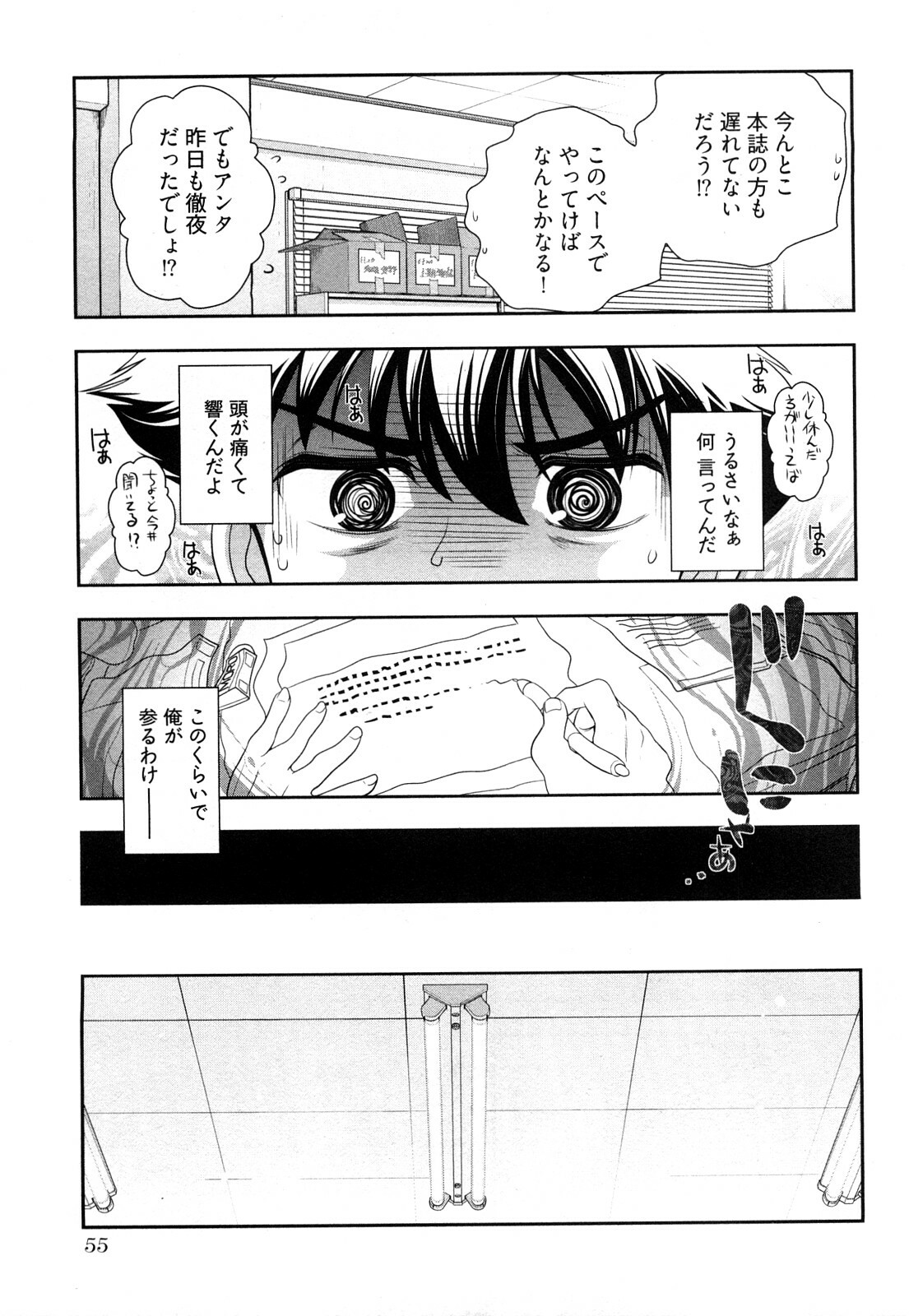 [Ohmi Takeshi] Gekkan Aikawa Henshuuchou Vol.3 page 58 full