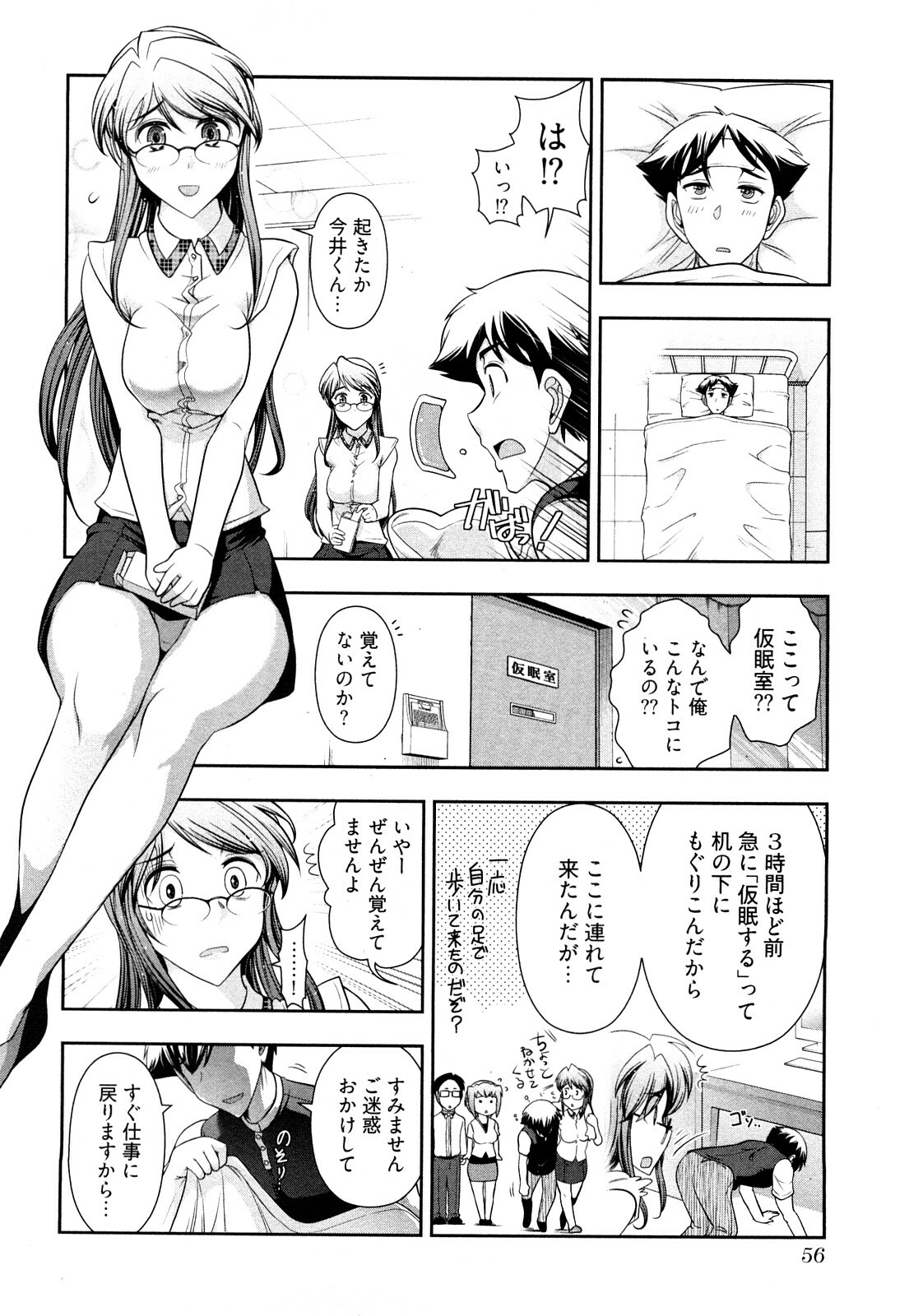 [Ohmi Takeshi] Gekkan Aikawa Henshuuchou Vol.3 page 59 full