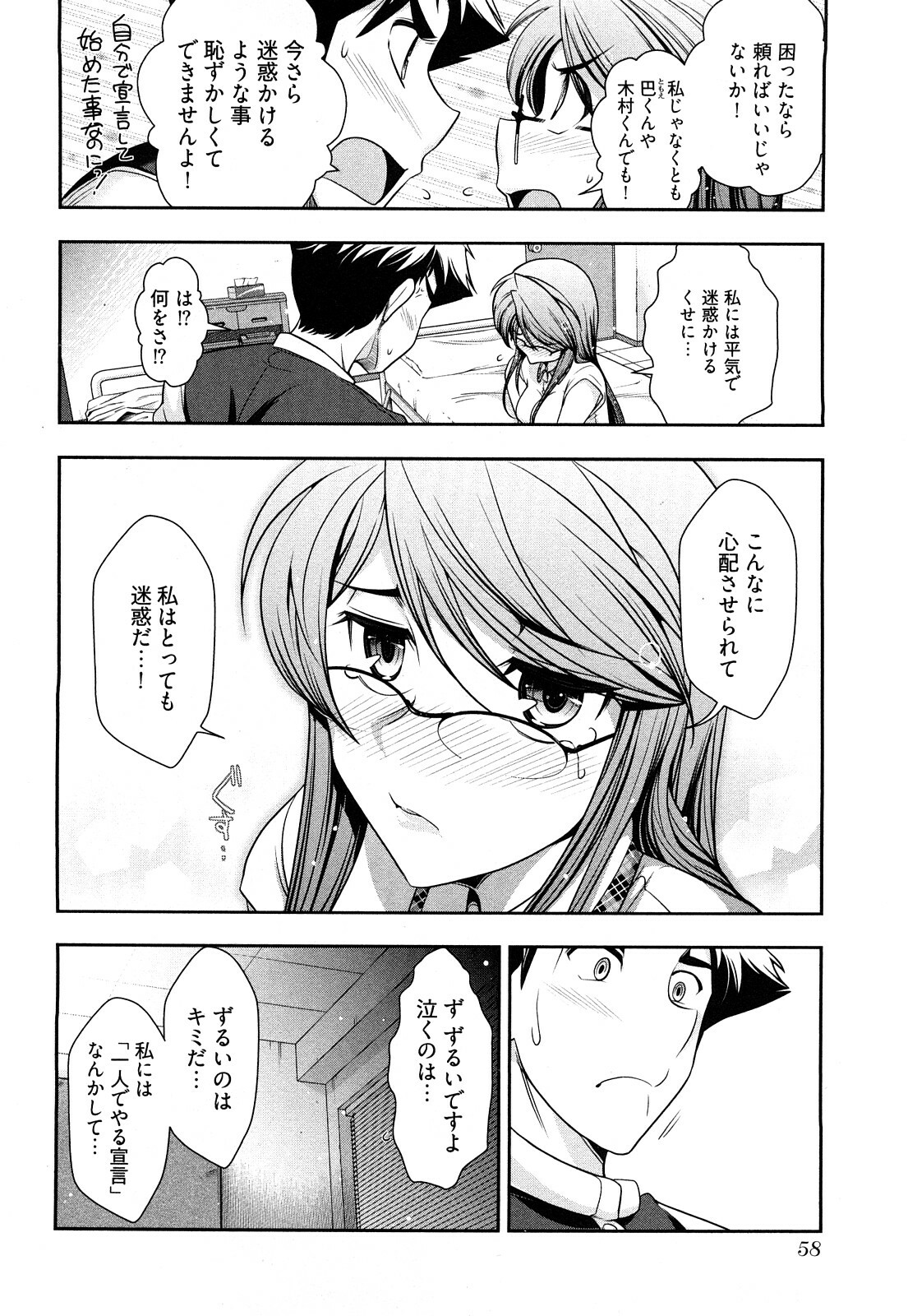 [Ohmi Takeshi] Gekkan Aikawa Henshuuchou Vol.3 page 61 full