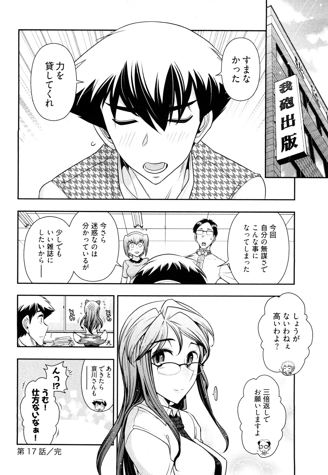 [Ohmi Takeshi] Gekkan Aikawa Henshuuchou Vol.3 page 73 full