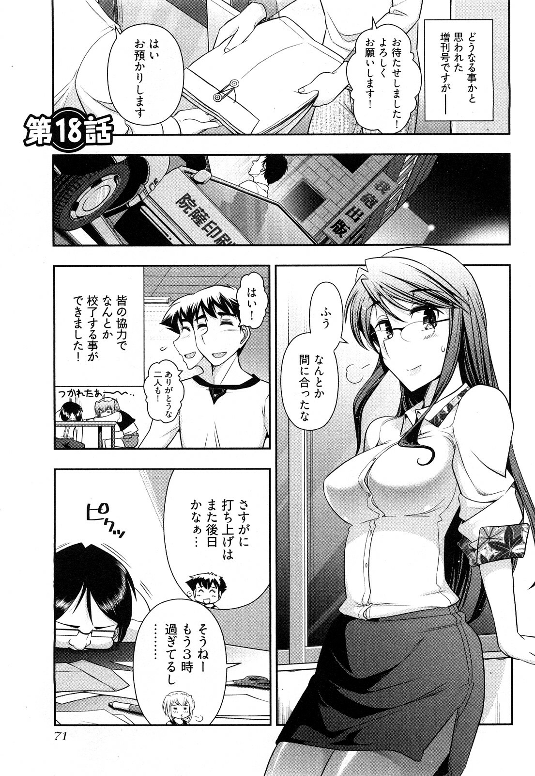 [Ohmi Takeshi] Gekkan Aikawa Henshuuchou Vol.3 page 74 full