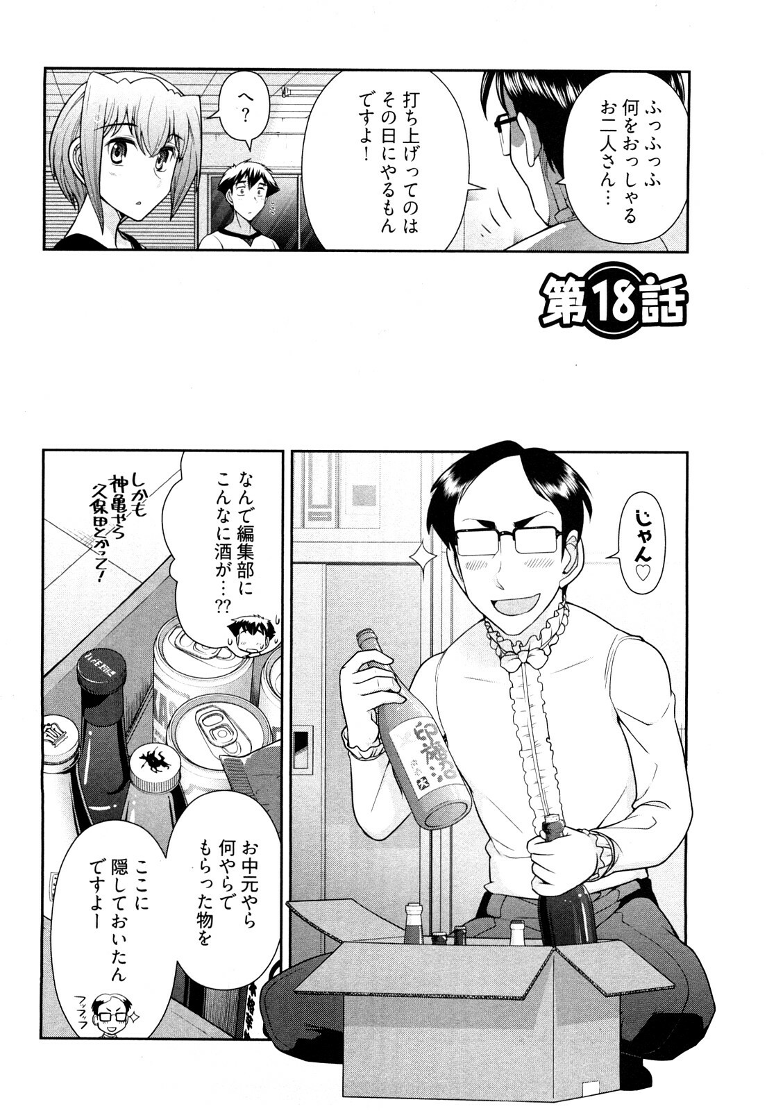 [Ohmi Takeshi] Gekkan Aikawa Henshuuchou Vol.3 page 75 full