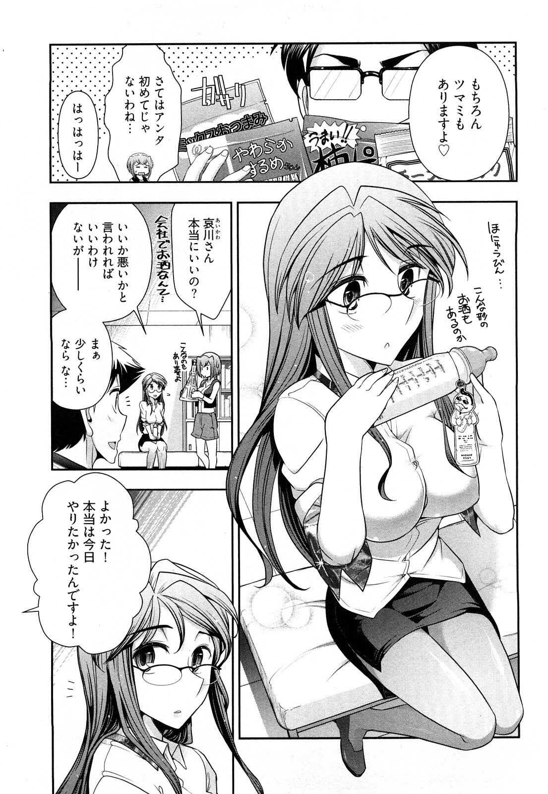 [Ohmi Takeshi] Gekkan Aikawa Henshuuchou Vol.3 page 76 full