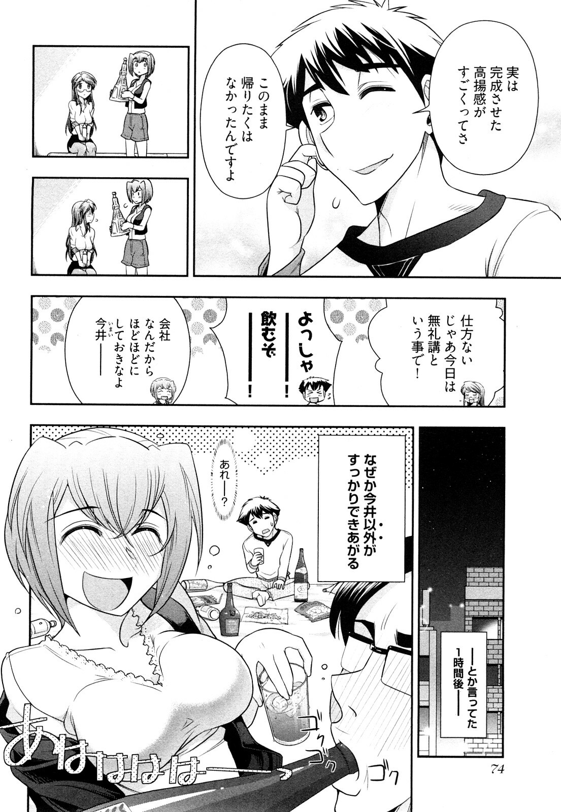 [Ohmi Takeshi] Gekkan Aikawa Henshuuchou Vol.3 page 77 full