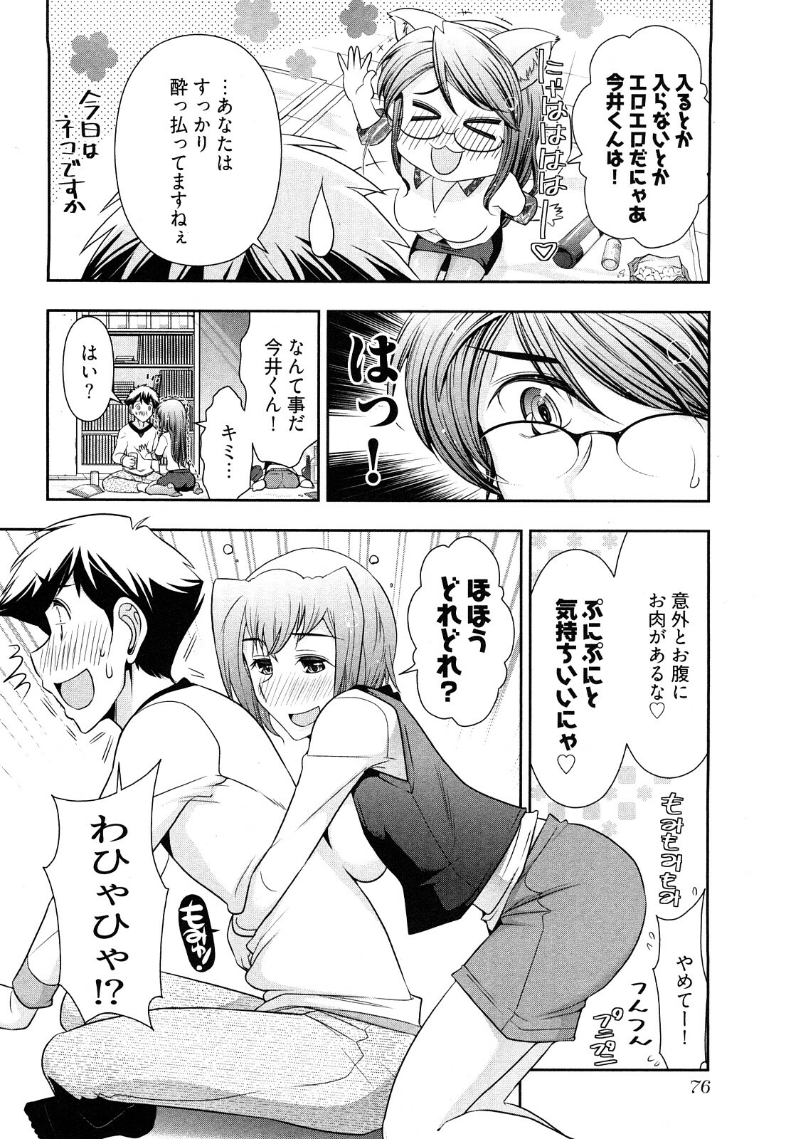 [Ohmi Takeshi] Gekkan Aikawa Henshuuchou Vol.3 page 79 full