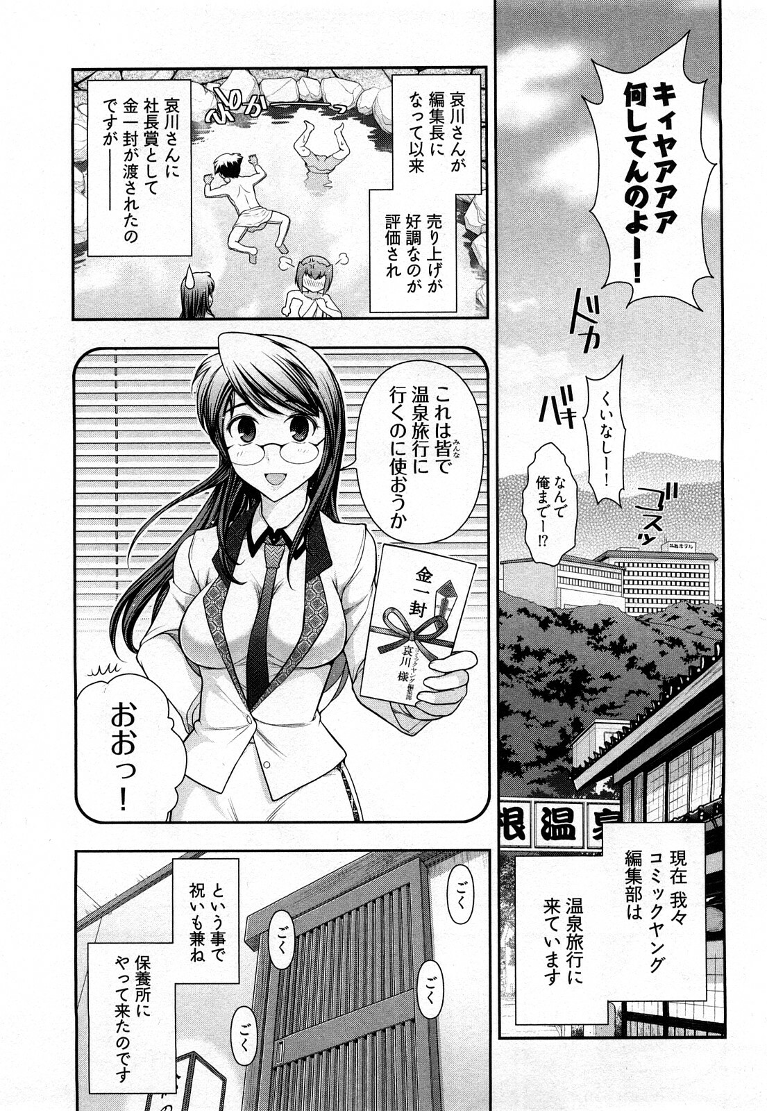 [Ohmi Takeshi] Gekkan Aikawa Henshuuchou Vol.3 page 8 full