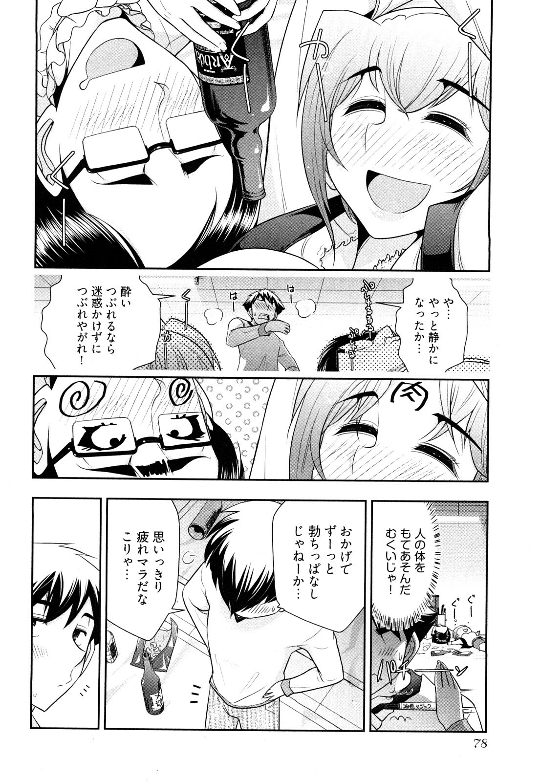 [Ohmi Takeshi] Gekkan Aikawa Henshuuchou Vol.3 page 81 full