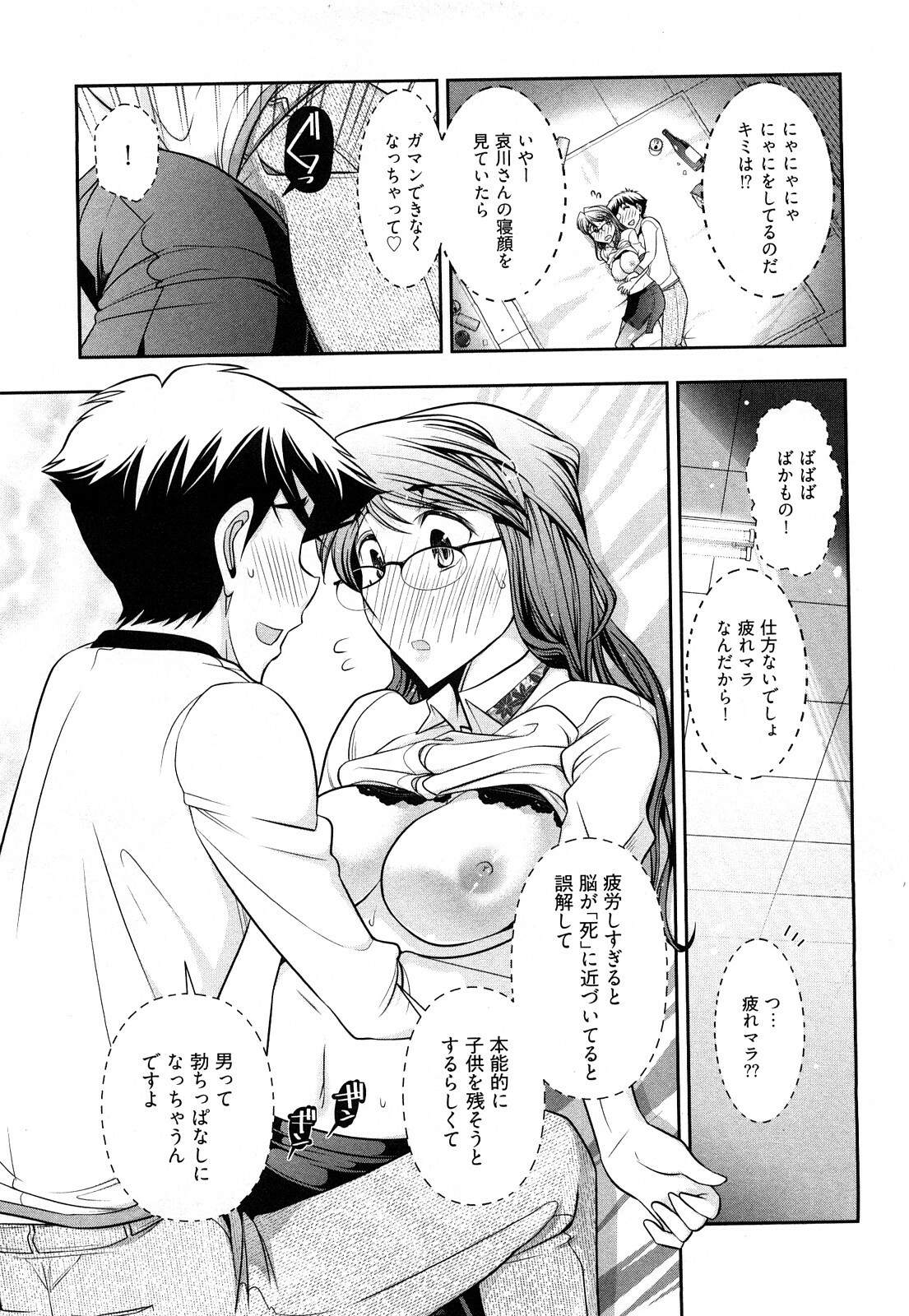 [Ohmi Takeshi] Gekkan Aikawa Henshuuchou Vol.3 page 84 full