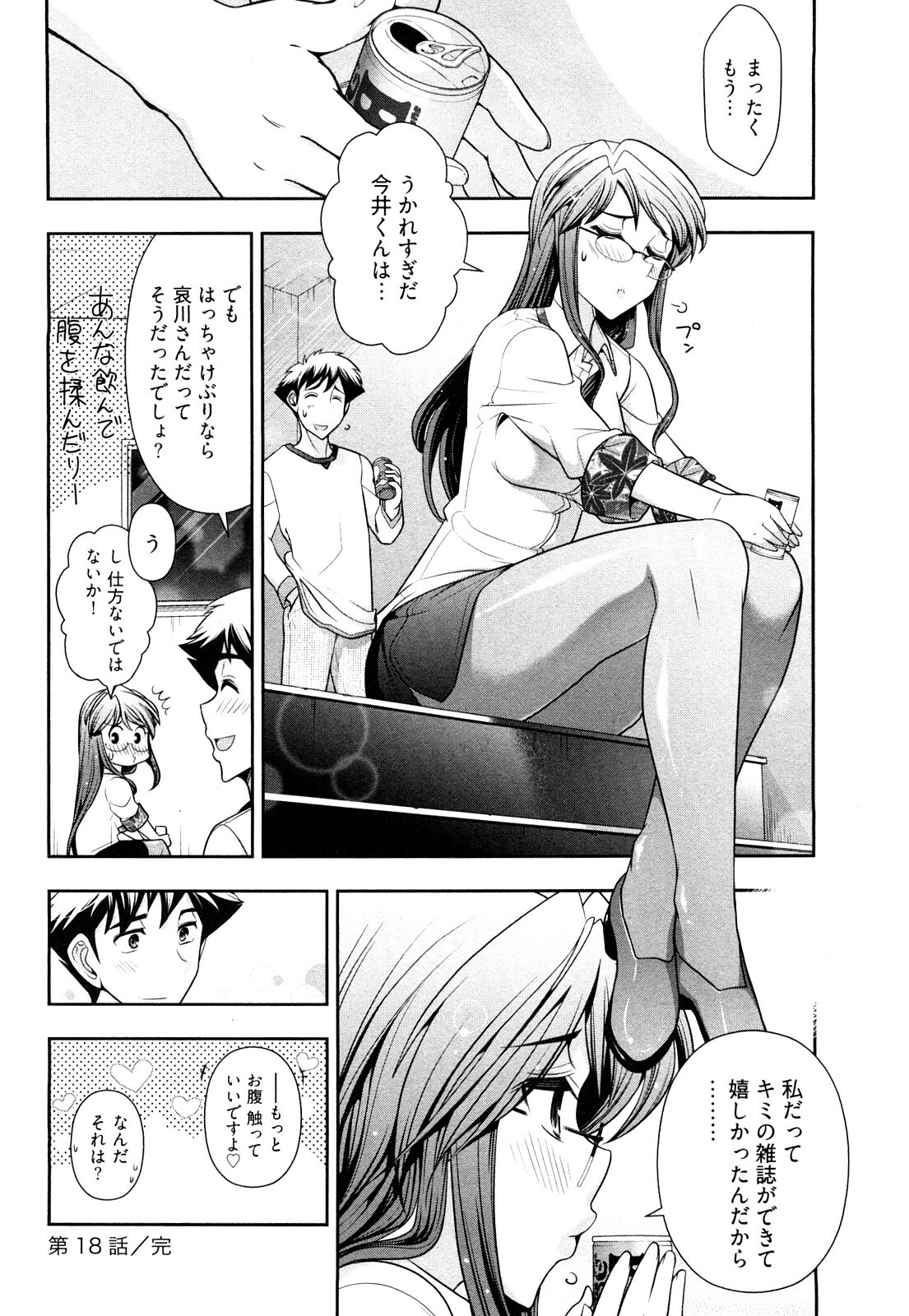 [Ohmi Takeshi] Gekkan Aikawa Henshuuchou Vol.3 page 97 full