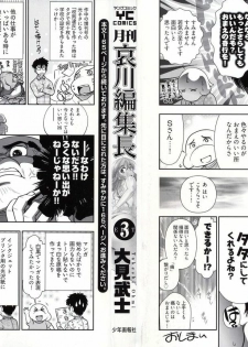 [Ohmi Takeshi] Gekkan Aikawa Henshuuchou Vol.3 - page 3