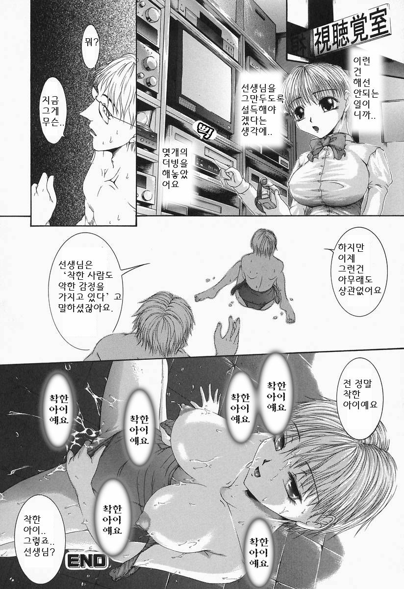 [Maami] RRSS Rosyutsu-Ryoujoku-Seifuku-Shoujo [Korean] page 112 full