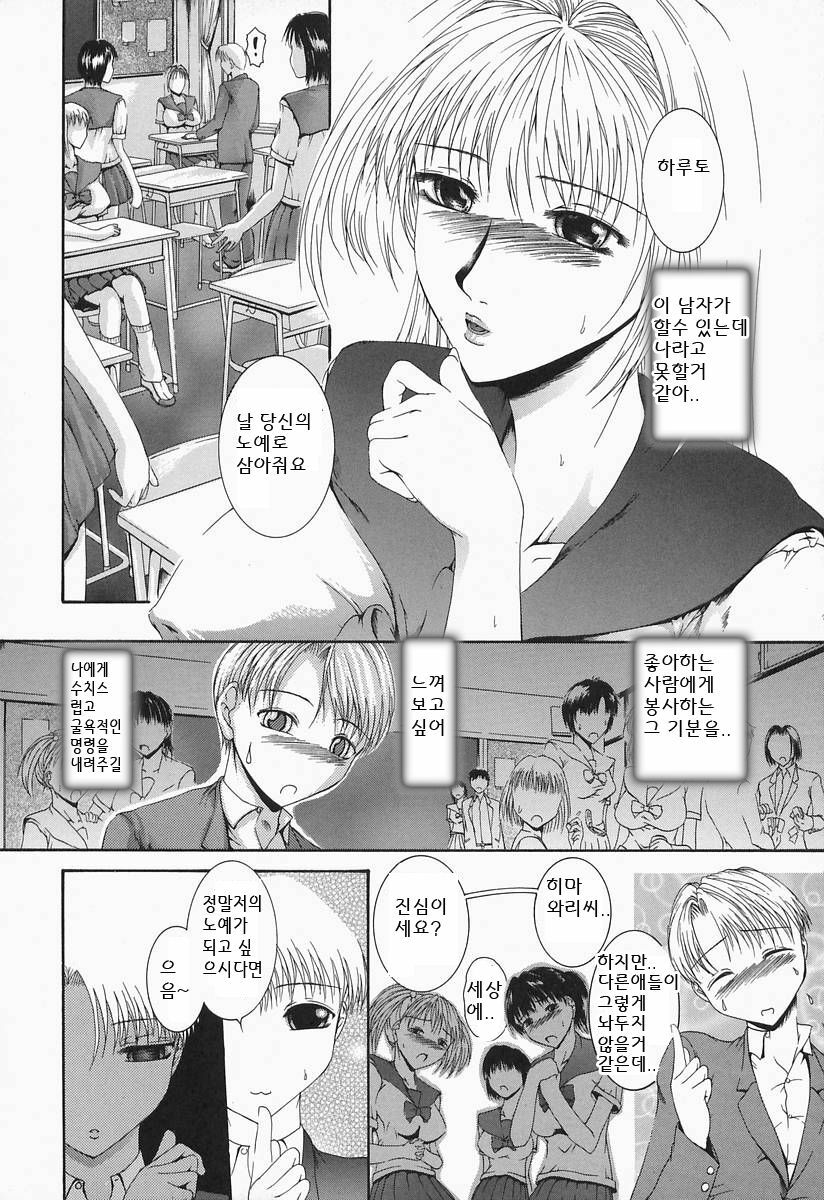 [Maami] RRSS Rosyutsu-Ryoujoku-Seifuku-Shoujo [Korean] page 116 full