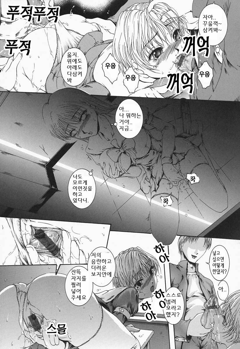 [Maami] RRSS Rosyutsu-Ryoujoku-Seifuku-Shoujo [Korean] page 137 full