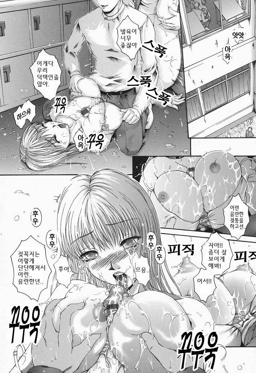 [Maami] RRSS Rosyutsu-Ryoujoku-Seifuku-Shoujo [Korean] page 146 full