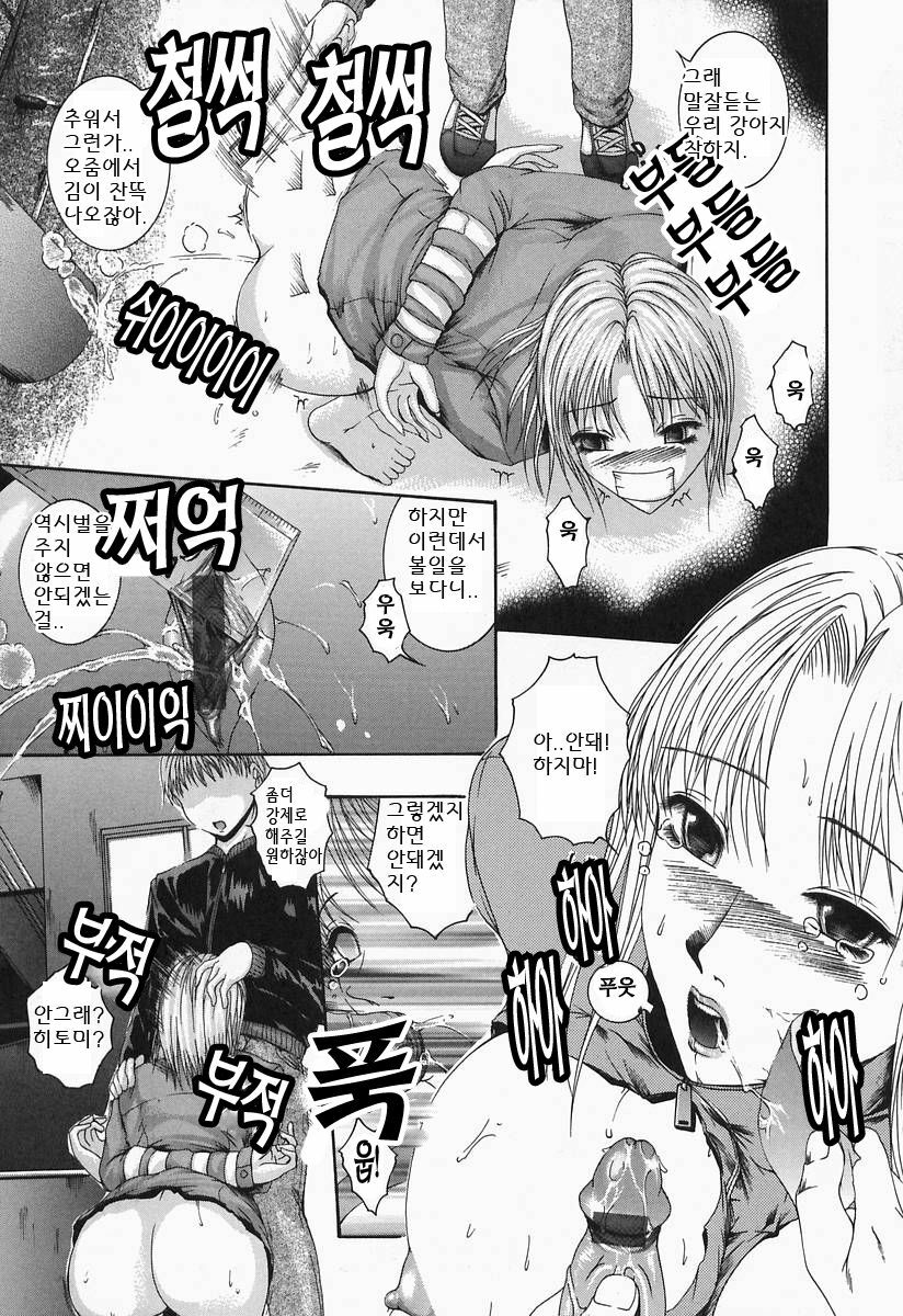 [Maami] RRSS Rosyutsu-Ryoujoku-Seifuku-Shoujo [Korean] page 158 full