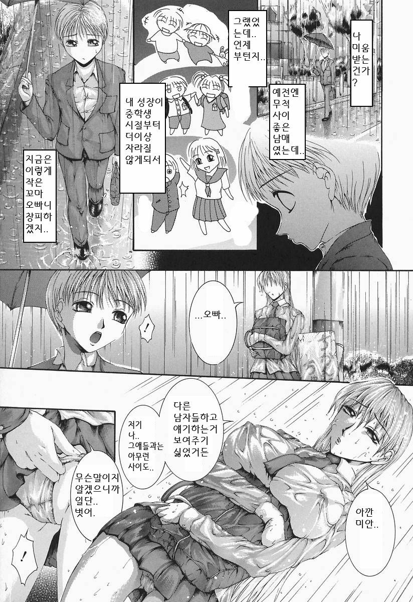 [Maami] RRSS Rosyutsu-Ryoujoku-Seifuku-Shoujo [Korean] page 33 full