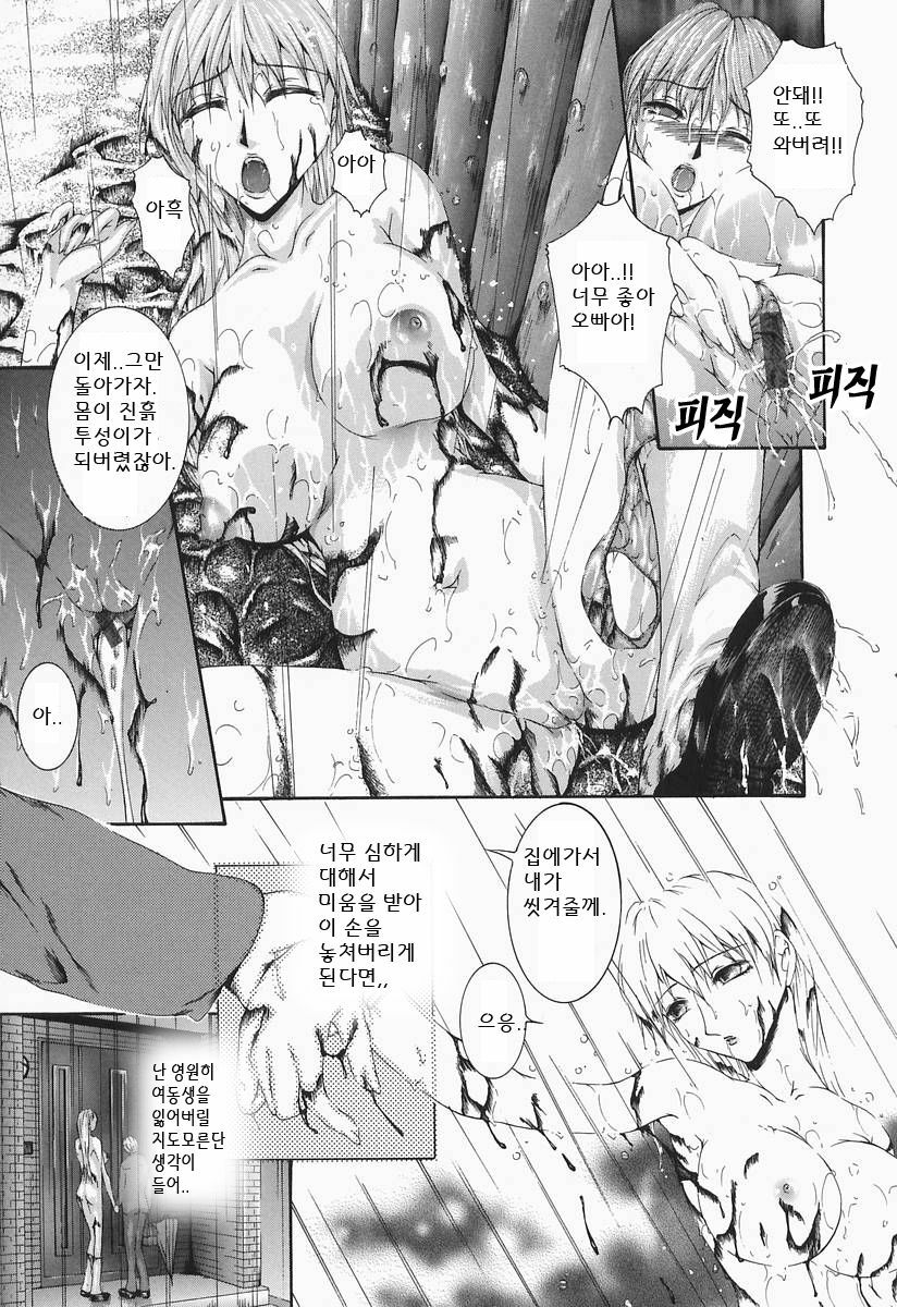 [Maami] RRSS Rosyutsu-Ryoujoku-Seifuku-Shoujo [Korean] page 37 full