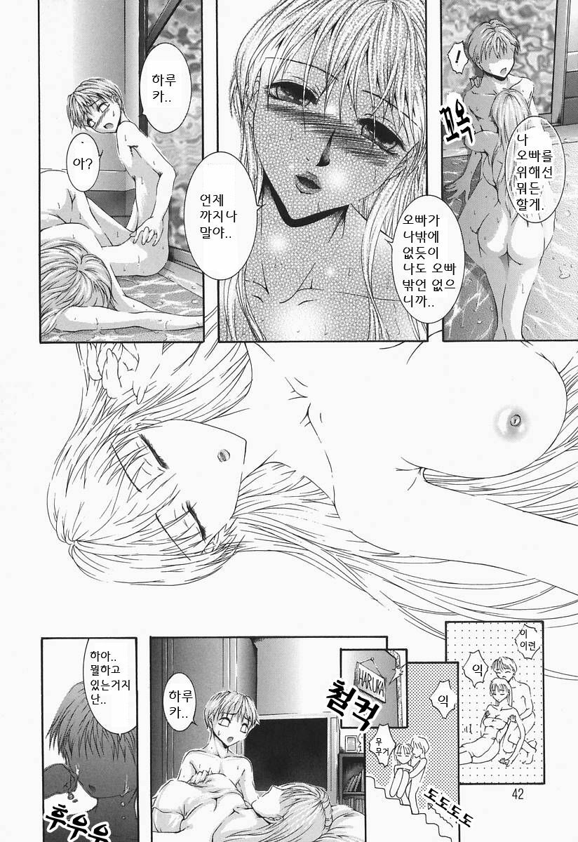 [Maami] RRSS Rosyutsu-Ryoujoku-Seifuku-Shoujo [Korean] page 44 full