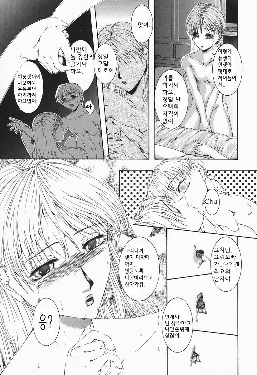 [Maami] RRSS Rosyutsu-Ryoujoku-Seifuku-Shoujo [Korean] page 45 full