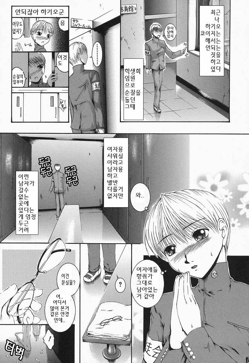 [Maami] RRSS Rosyutsu-Ryoujoku-Seifuku-Shoujo [Korean] page 71 full