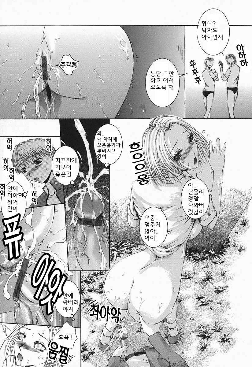 [Maami] RRSS Rosyutsu-Ryoujoku-Seifuku-Shoujo [Korean] page 81 full