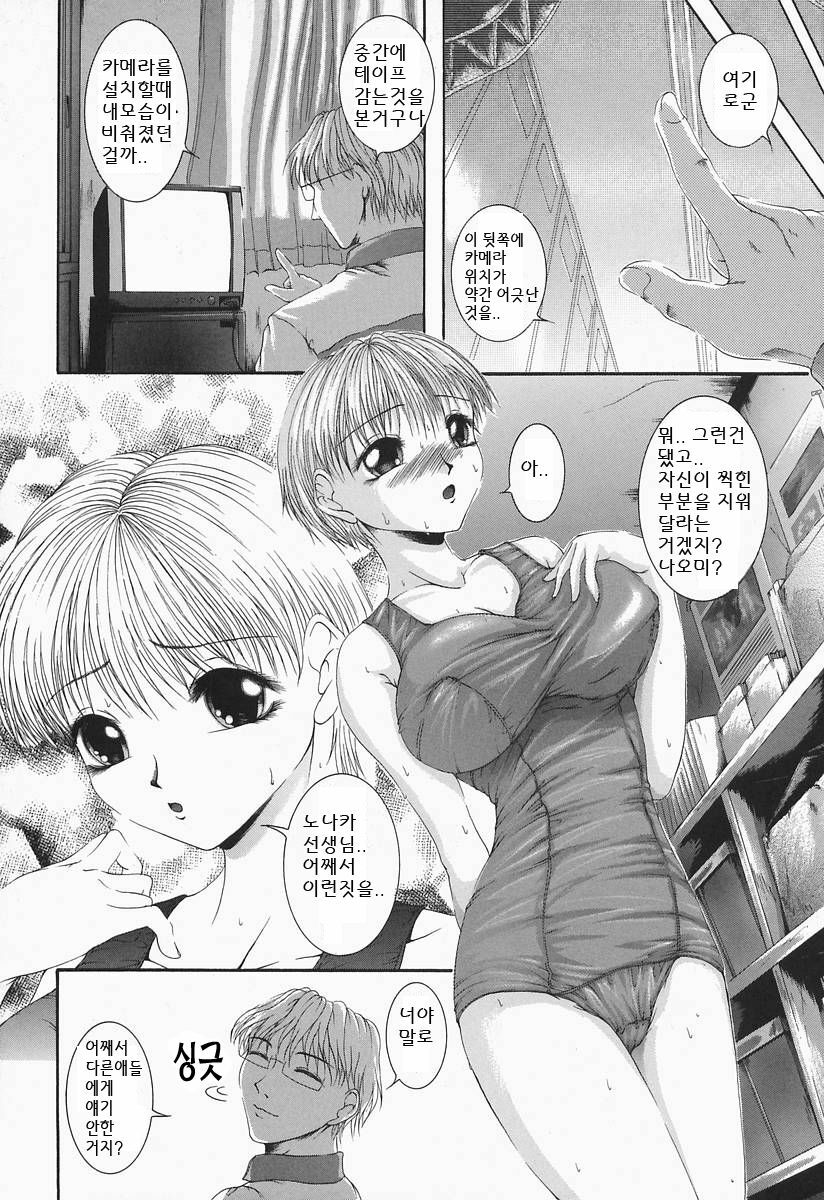 [Maami] RRSS Rosyutsu-Ryoujoku-Seifuku-Shoujo [Korean] page 98 full