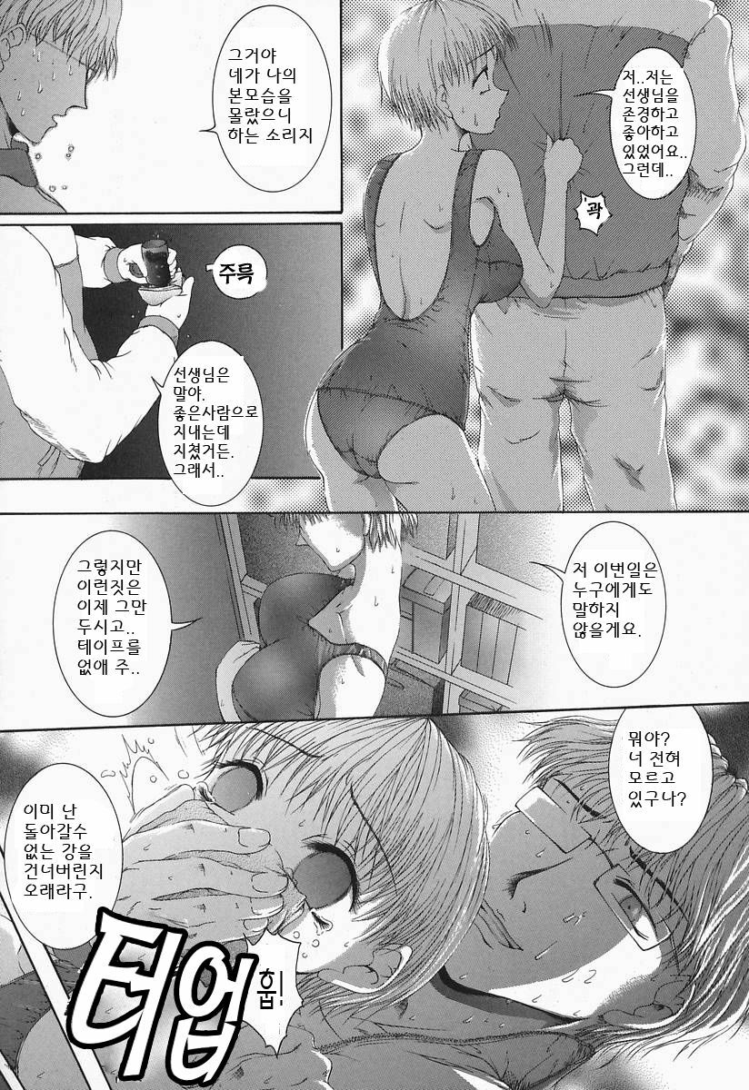 [Maami] RRSS Rosyutsu-Ryoujoku-Seifuku-Shoujo [Korean] page 99 full