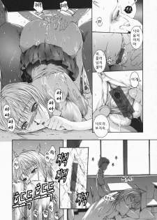 [Maami] RRSS Rosyutsu-Ryoujoku-Seifuku-Shoujo [Korean] - page 16