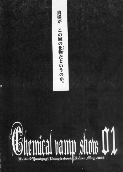 (SUPER14) [Rapan (Himuro Shizuku)] Chemical Vamp Show 01 (Yu-Gi-Oh!) page 42 full