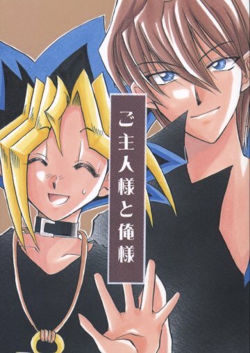 Goshujin (Yu-gi-oh) page 1 full