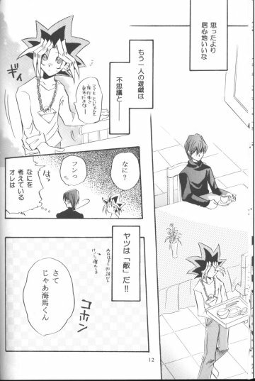 Goshujin (Yu-gi-oh) page 11 full