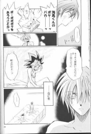 Goshujin (Yu-gi-oh) page 23 full