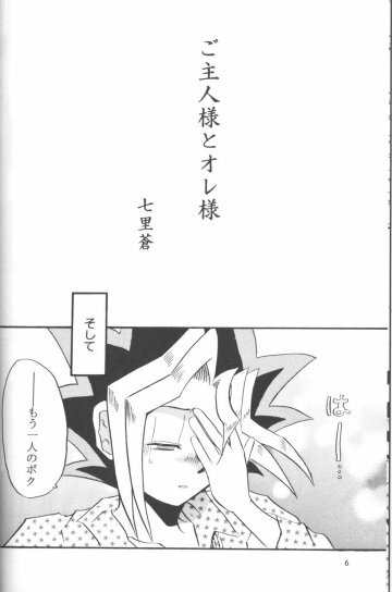 Goshujin (Yu-gi-oh) page 5 full