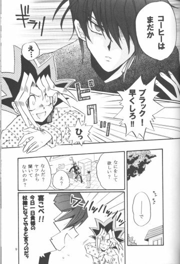 Goshujin (Yu-gi-oh) page 8 full