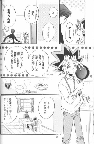 Goshujin (Yu-gi-oh) page 9 full