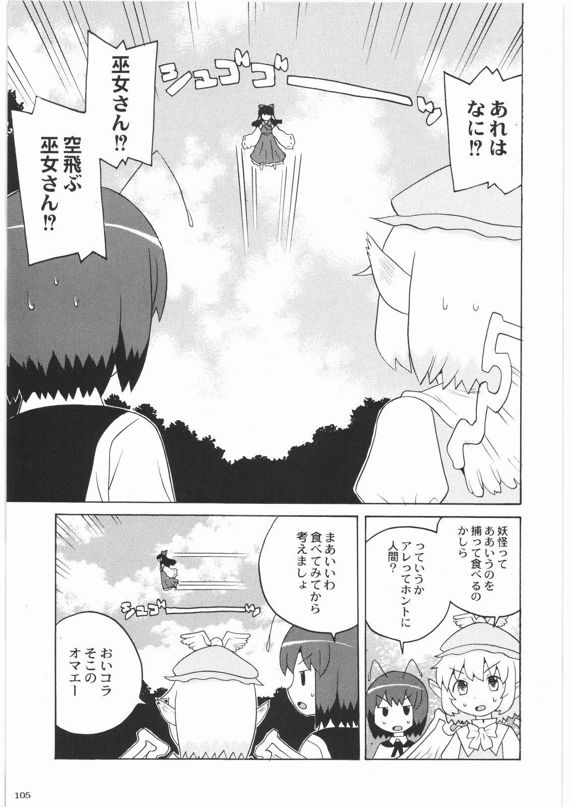 [Kacchuu Musume] Oneesama Koushien (Various) page 104 full