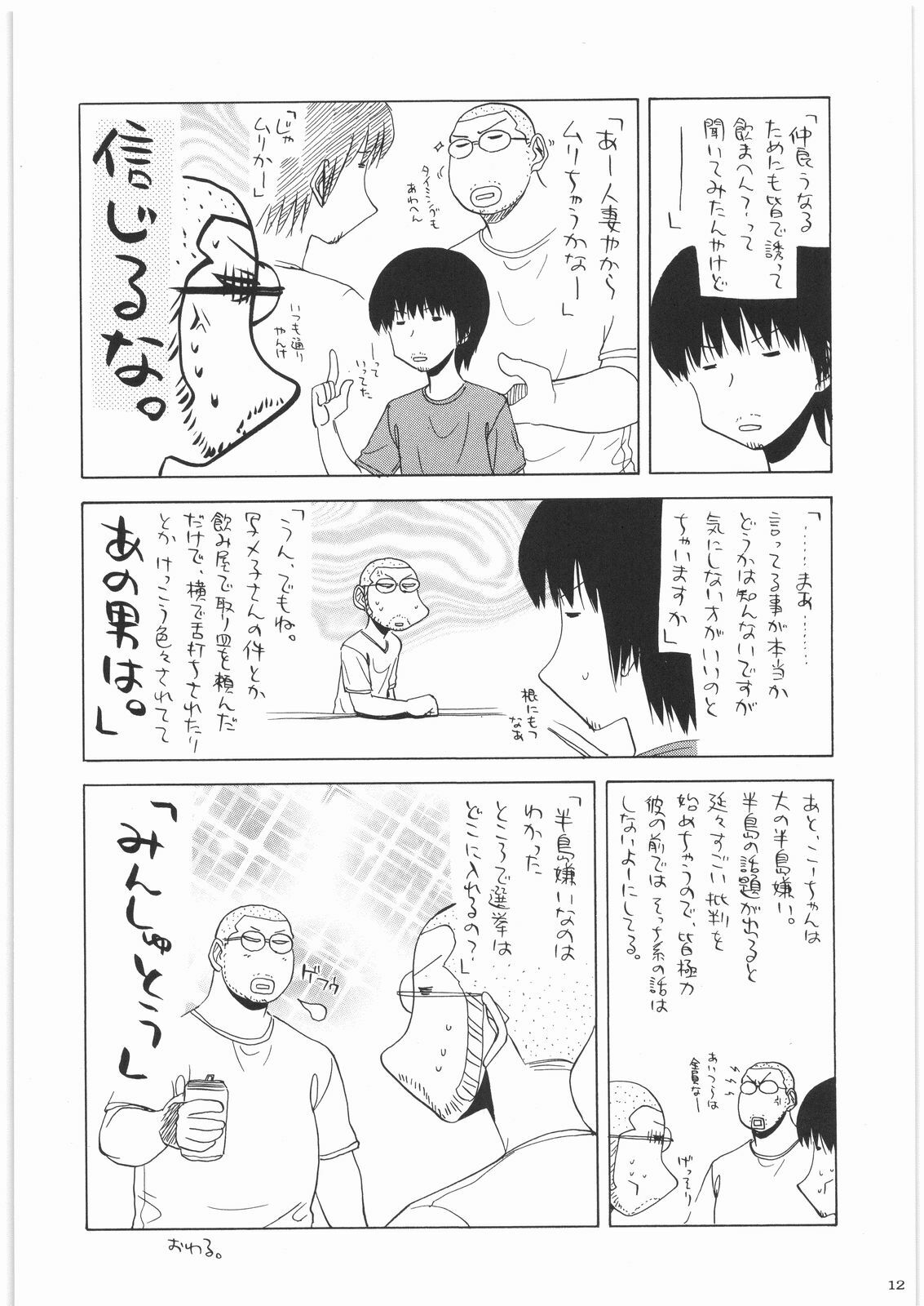 [Kacchuu Musume] Oneesama Koushien (Various) page 11 full