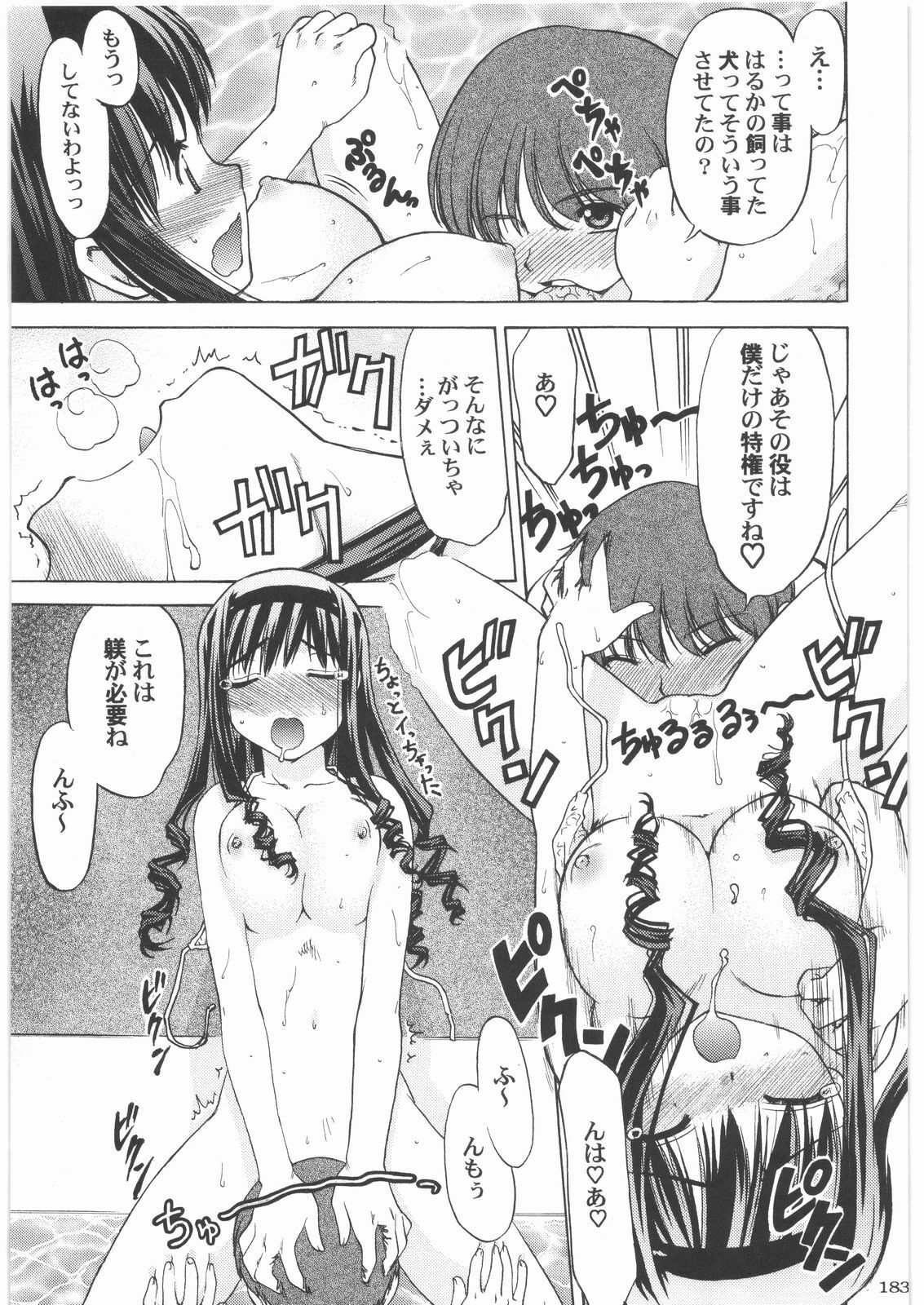 [Kacchuu Musume] Oneesama Koushien (Various) page 182 full