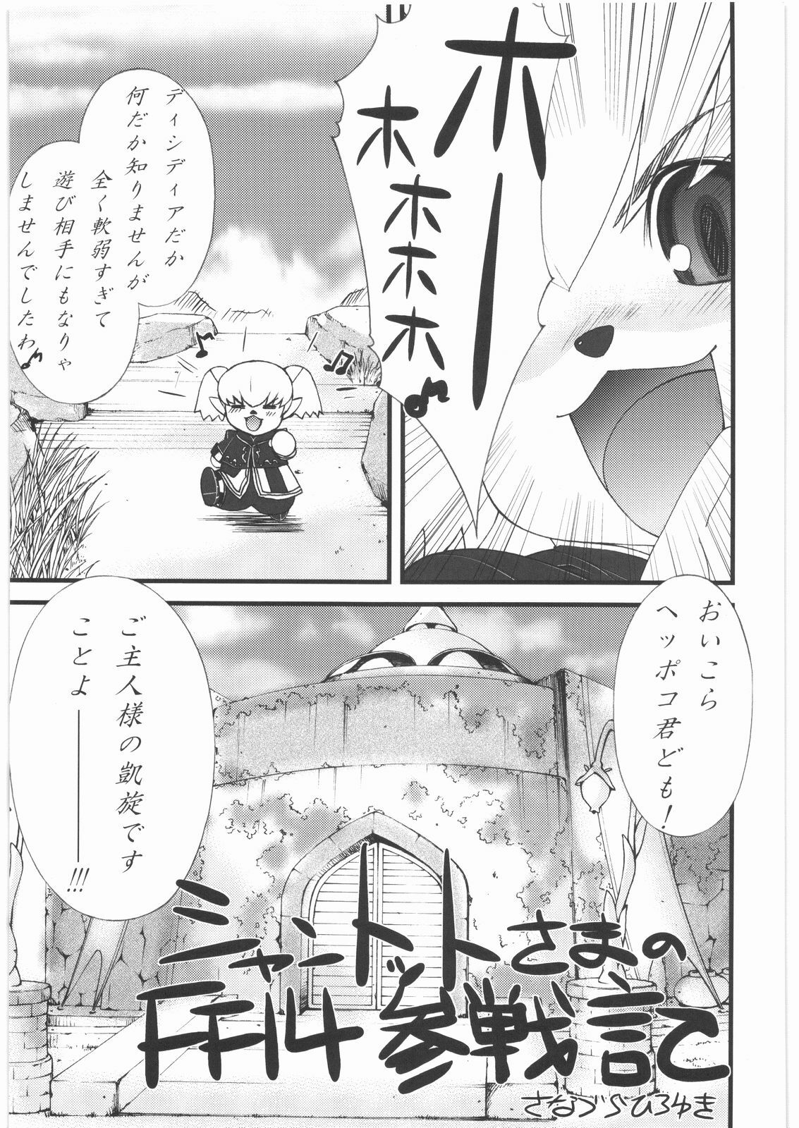 [Kacchuu Musume] Oneesama Koushien (Various) page 190 full