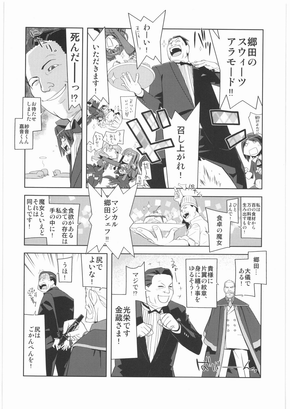 [Kacchuu Musume] Oneesama Koushien (Various) page 26 full